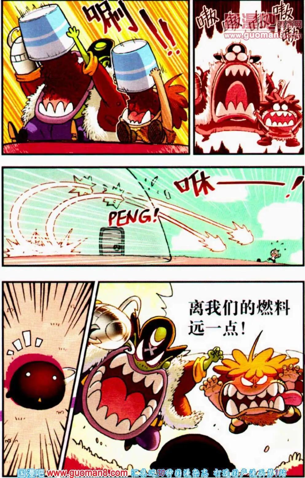 《乒小乓历险记》第5话 燃料保卫战！ 第12页