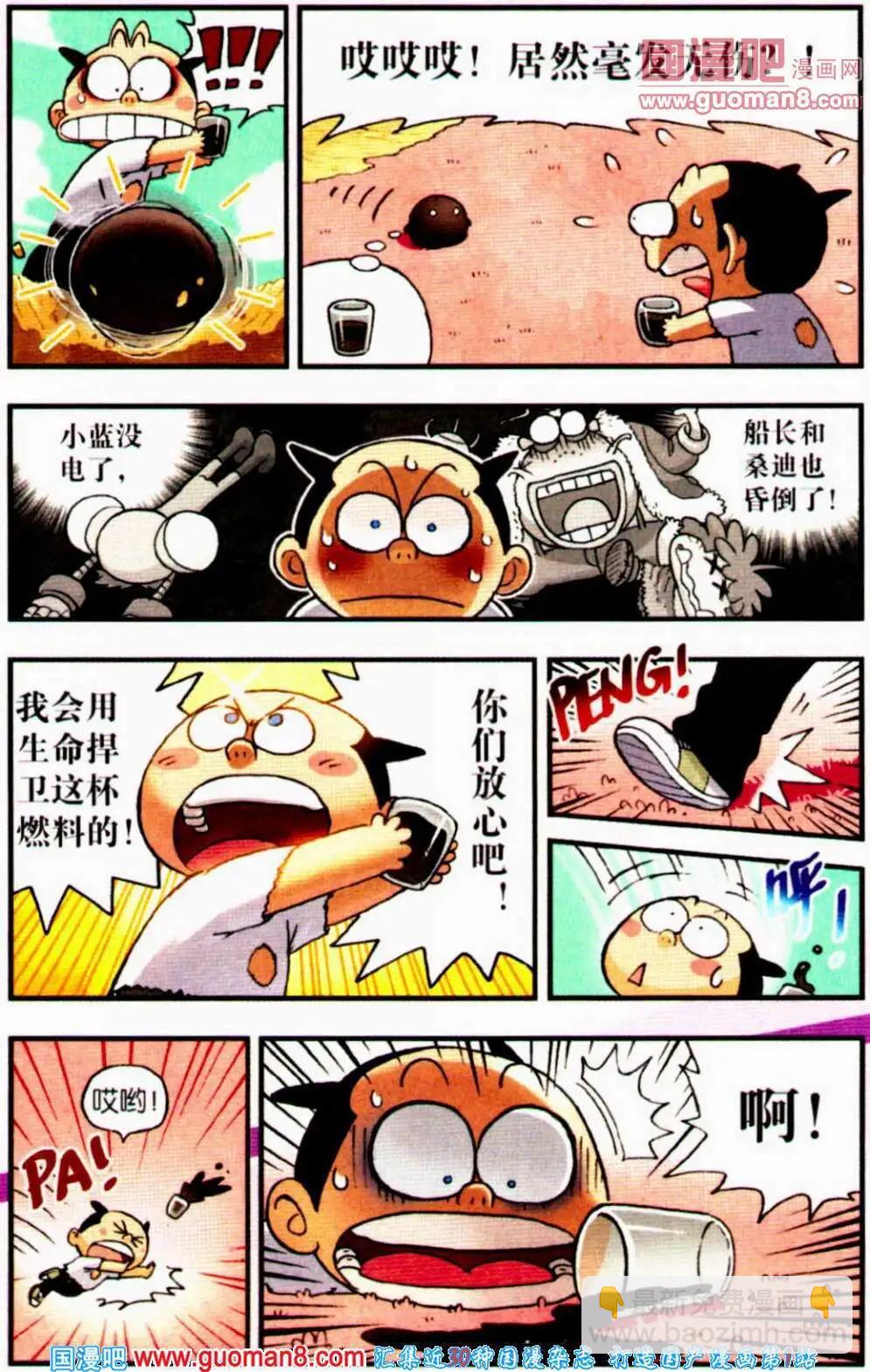 《乒小乓历险记》第5话 燃料保卫战！ 第14页