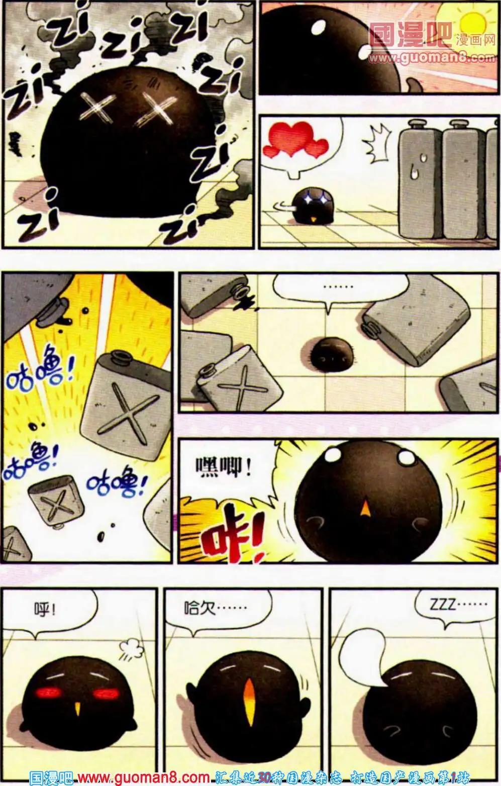 《乒小乓历险记》第5话 燃料保卫战！ 第3页