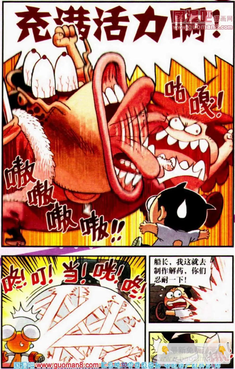《乒小乓历险记》第5话 燃料保卫战！ 第7页