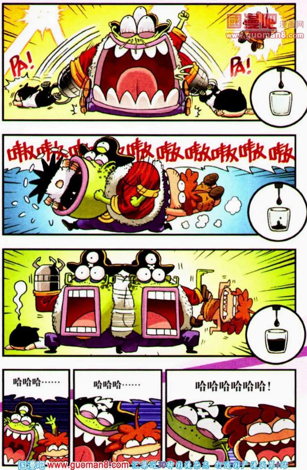 《乒小乓历险记》第5话 燃料保卫战！ 第8页