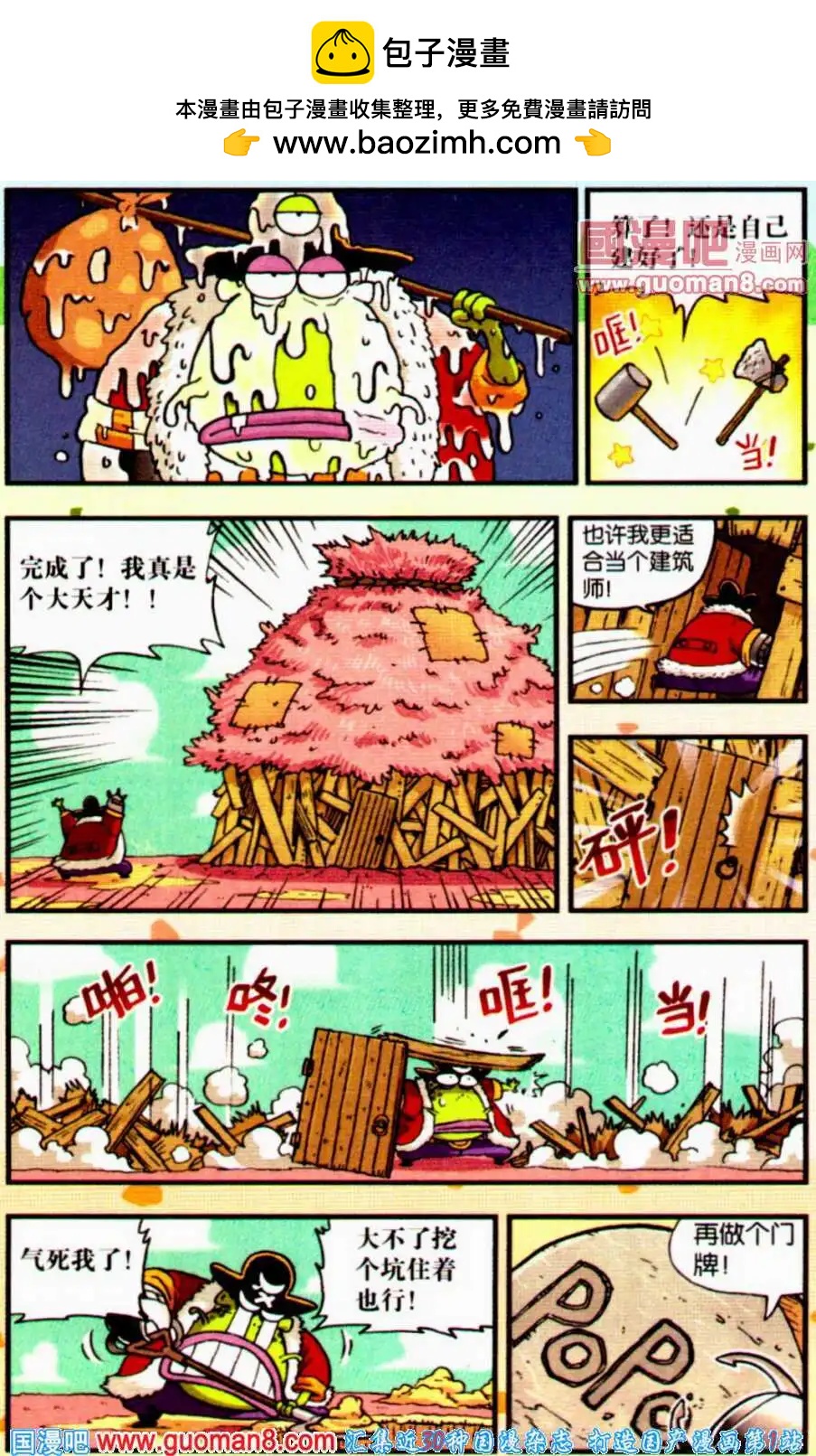 《乒小乓历险记》第9话 菠菠萝离家出走！ 第5页