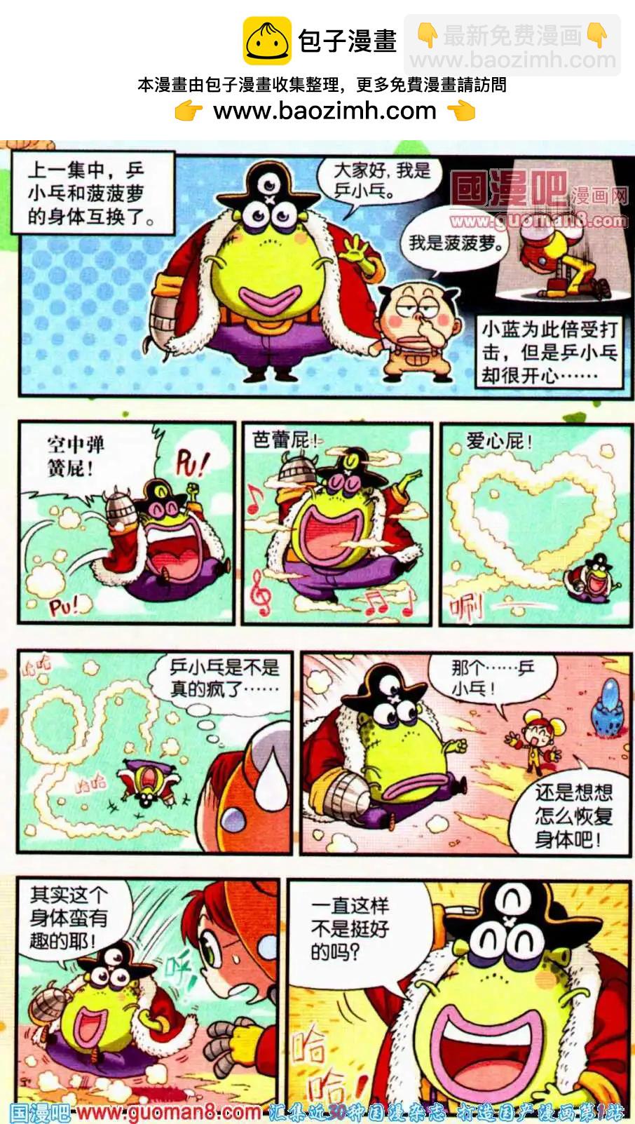 《乒小乓历险记》第11话 疯狂身体大交换！（下） 第2页
