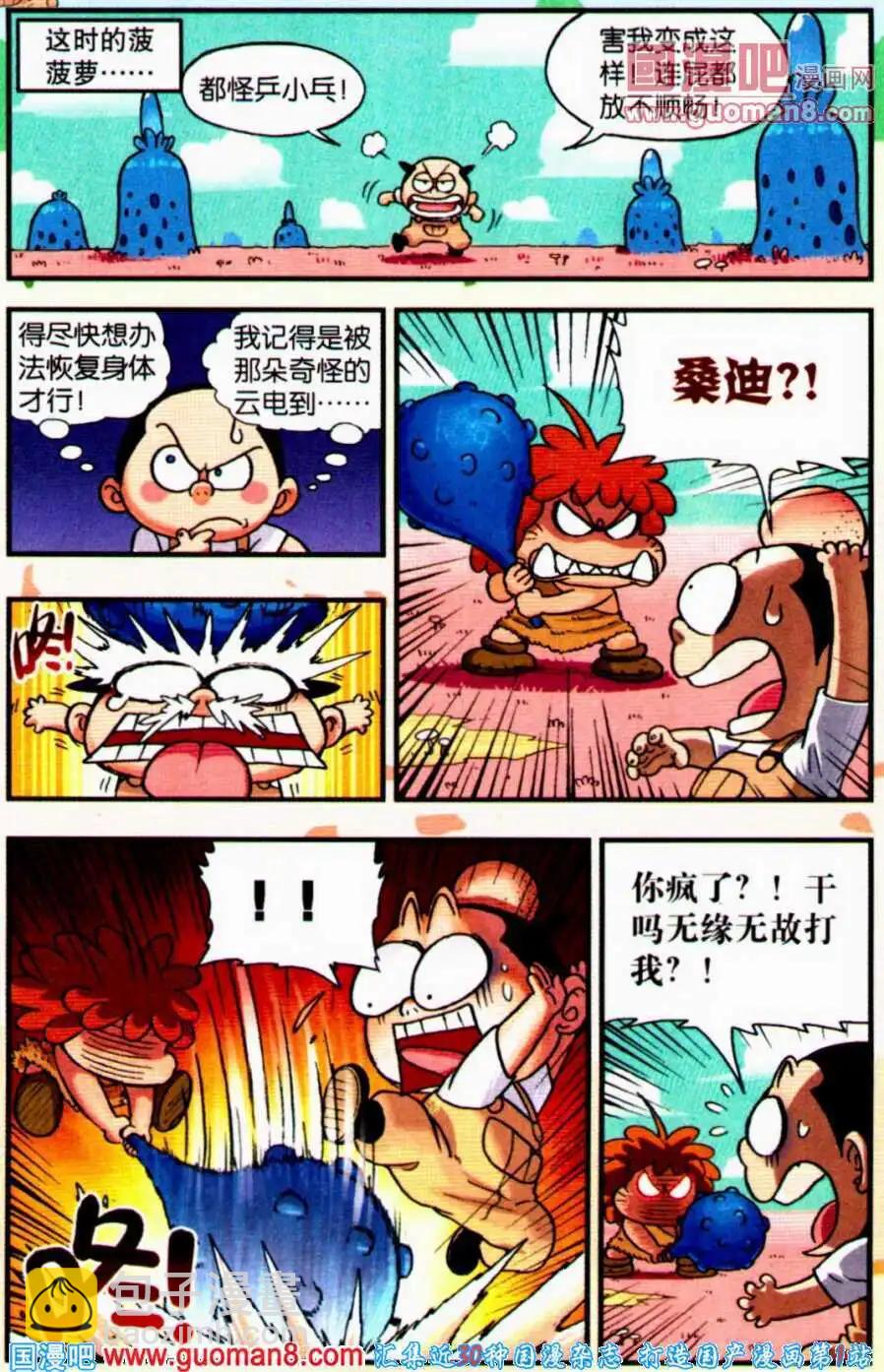 《乒小乓历险记》第11话 疯狂身体大交换！（下） 第4页