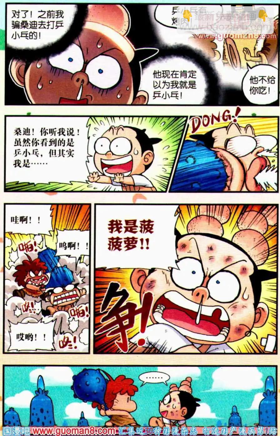 《乒小乓历险记》第11话 疯狂身体大交换！（下） 第5页