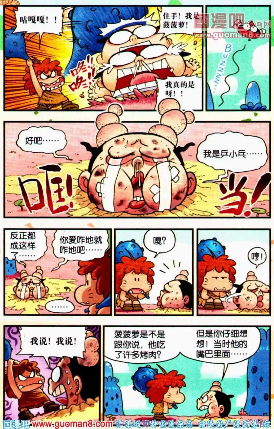 《乒小乓历险记》第11话 疯狂身体大交换！（下） 第6页