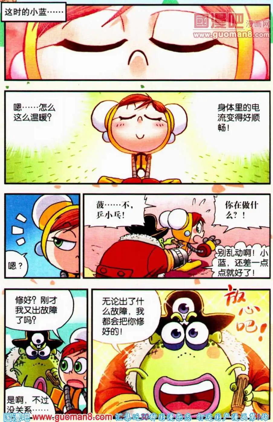 《乒小乓历险记》第11话 疯狂身体大交换！（下） 第8页