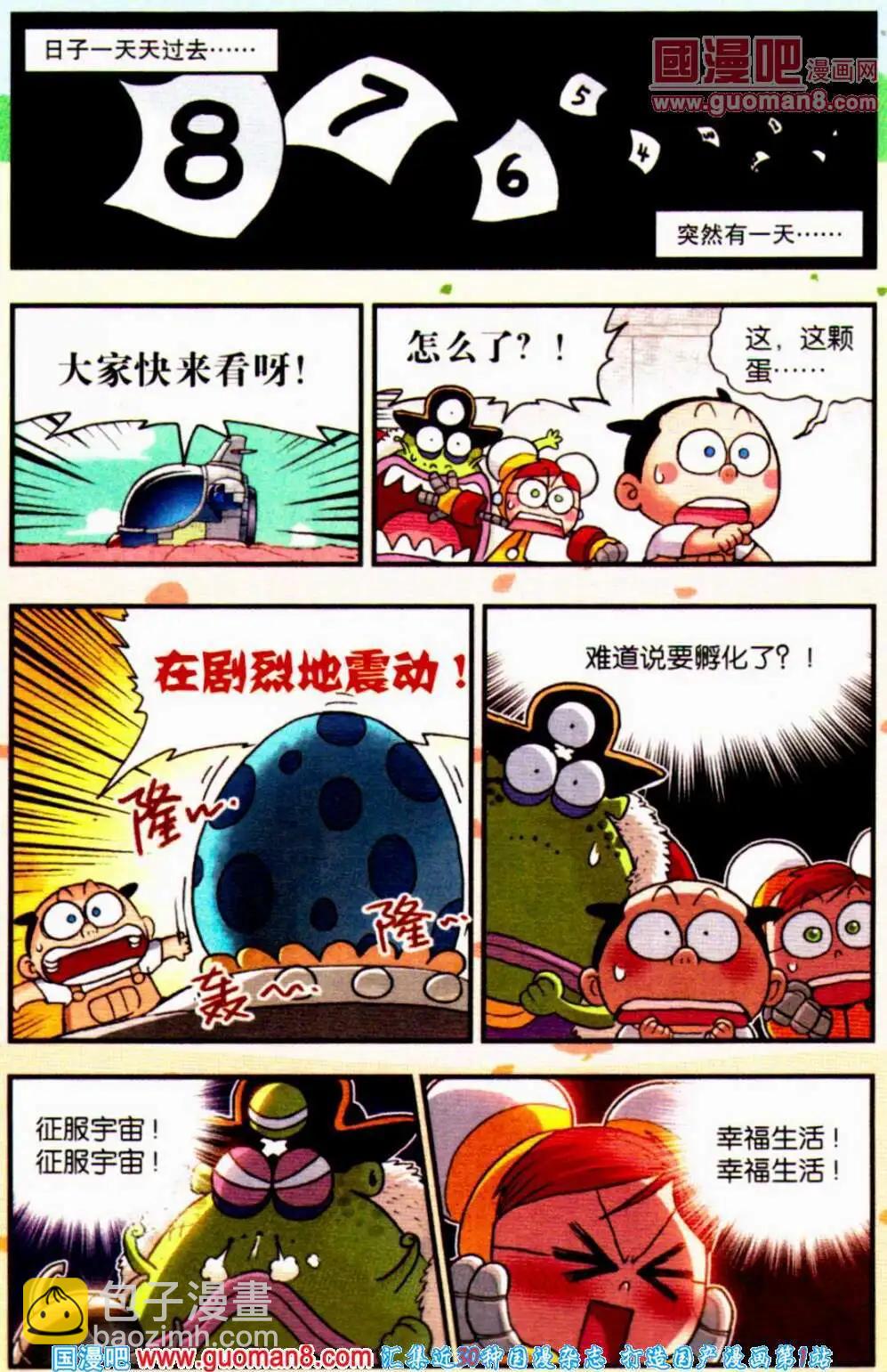 《乒小乓历险记》第12话 疯狂的蛋！ 第13页