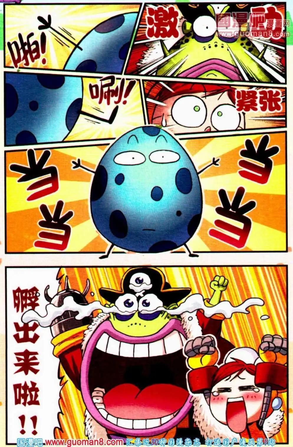 《乒小乓历险记》第12话 疯狂的蛋！ 第14页