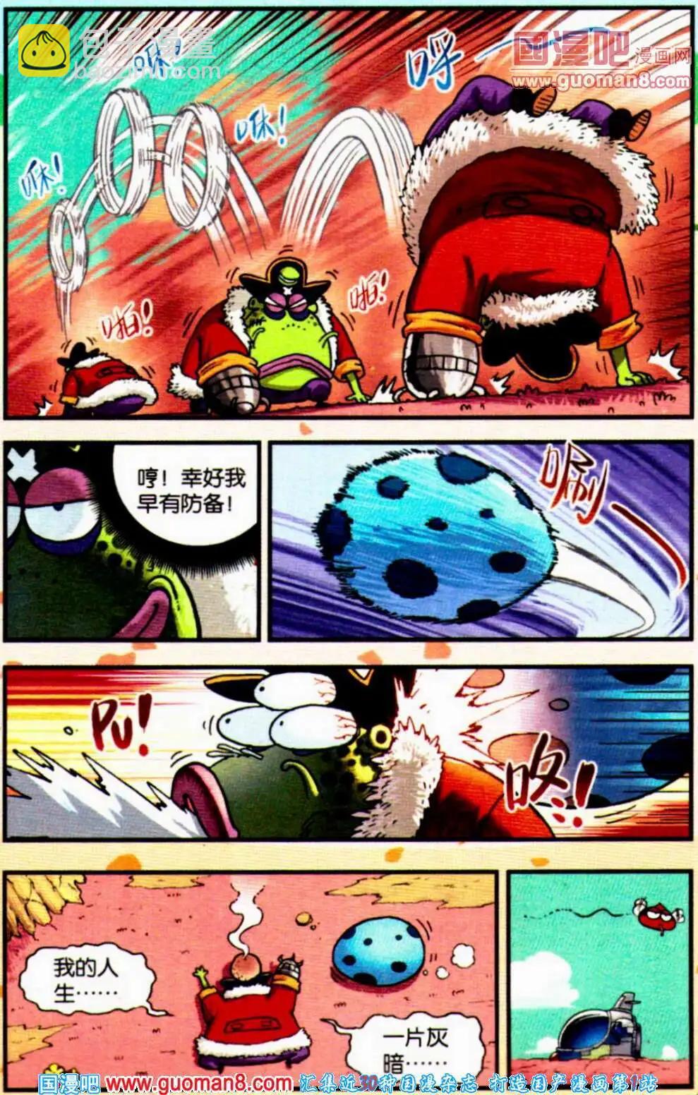 《乒小乓历险记》第12话 疯狂的蛋！ 第3页