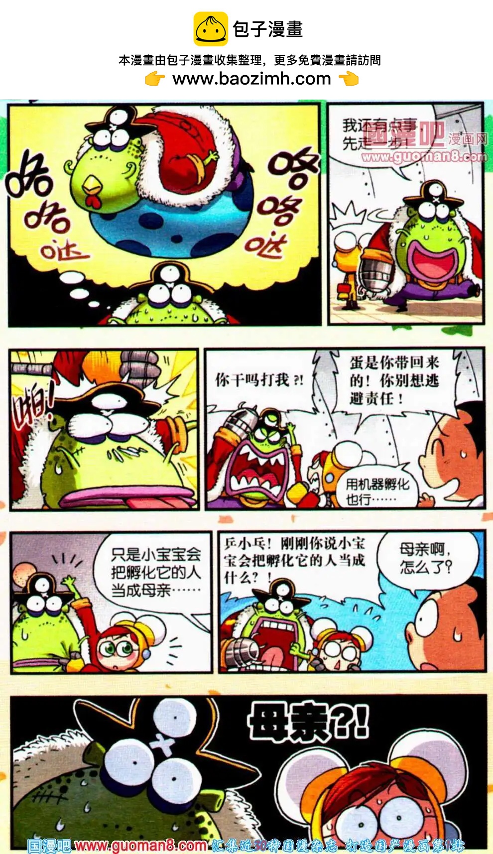 《乒小乓历险记》第12话 疯狂的蛋！ 第6页