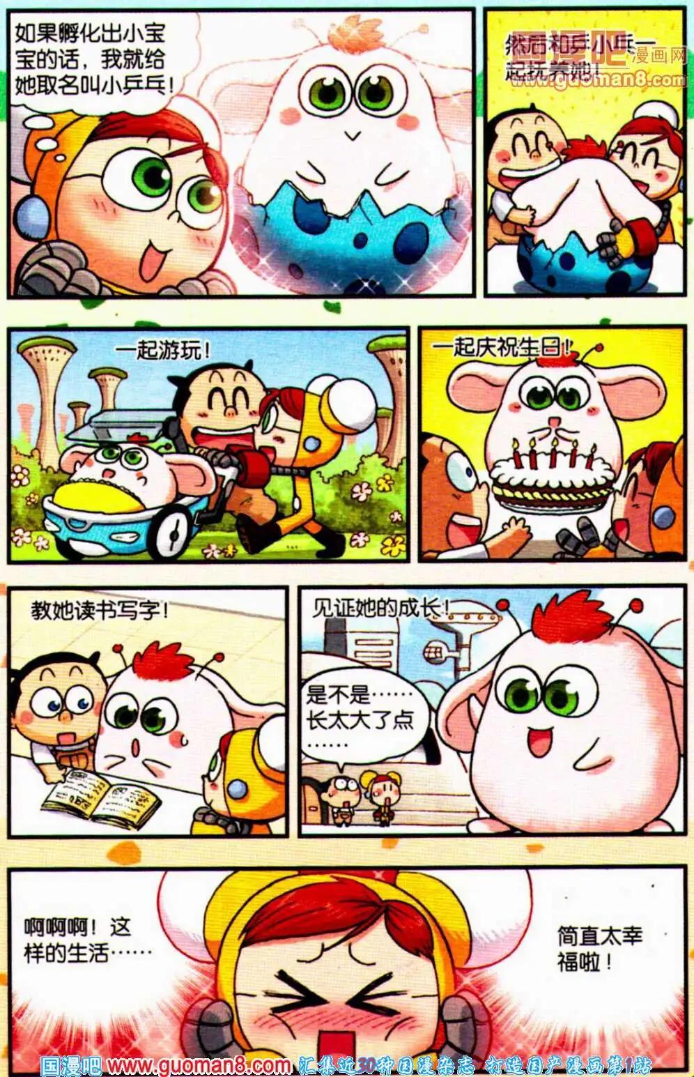 《乒小乓历险记》第12话 疯狂的蛋！ 第7页