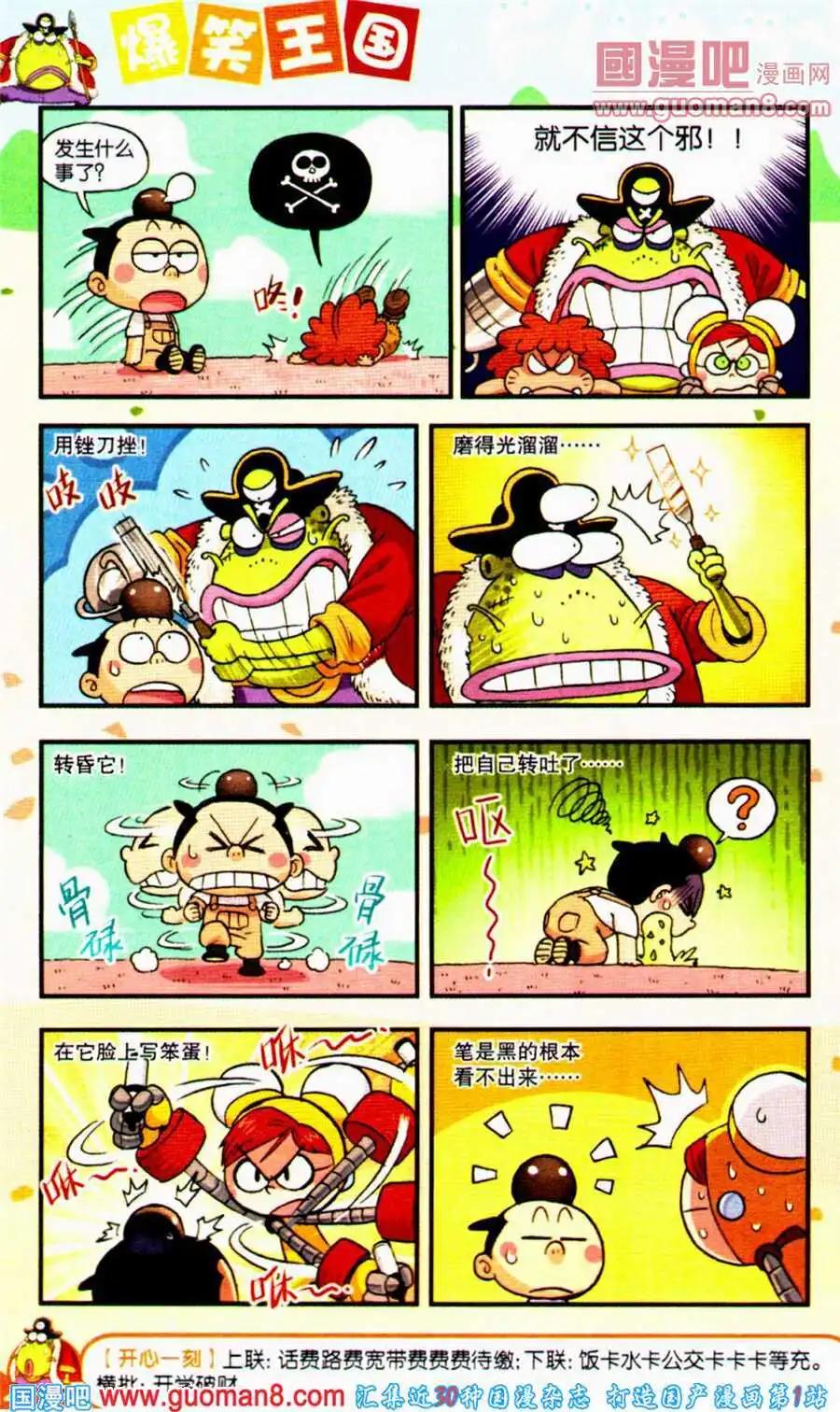 《乒小乓历险记》第13话 乒小乓的头是最舒服的头！ 第12页