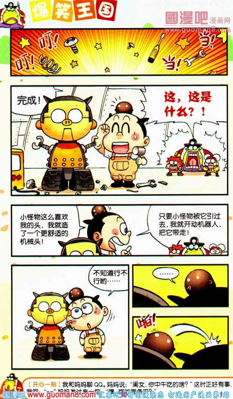 《乒小乓历险记》第13话 乒小乓的头是最舒服的头！ 第14页