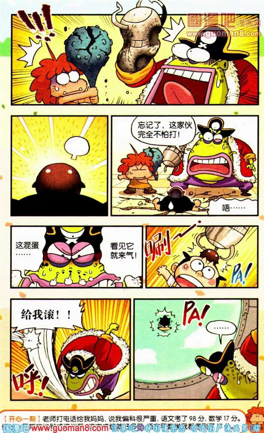 《乒小乓历险记》第13话 乒小乓的头是最舒服的头！ 第5页