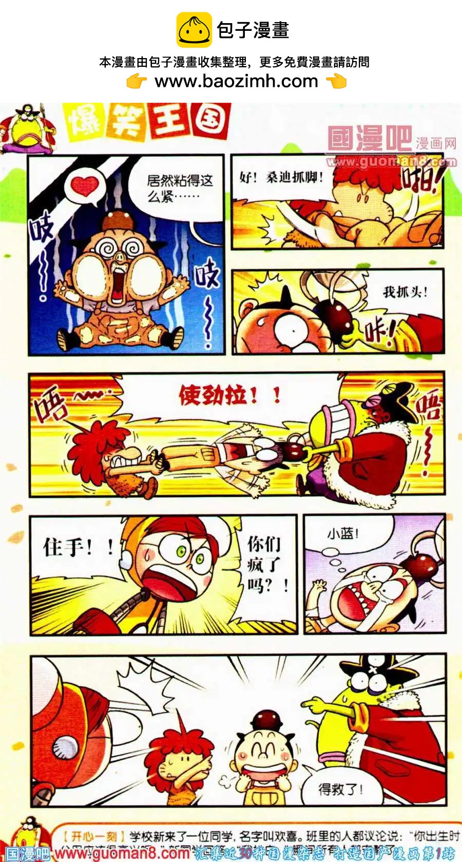 《乒小乓历险记》第13话 乒小乓的头是最舒服的头！ 第6页