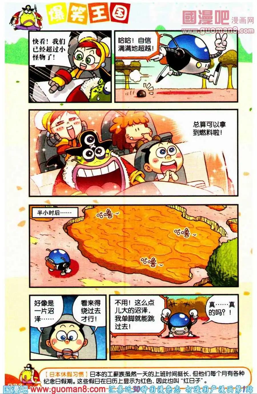 《乒小乓历险记》第15话 目标燃料运输船！ 第10页