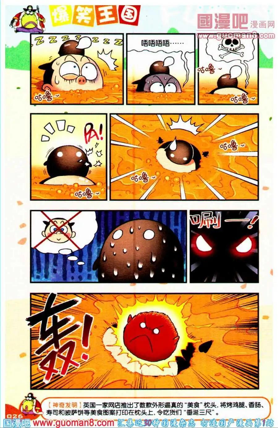 《乒小乓历险记》第15话 目标燃料运输船！ 第14页
