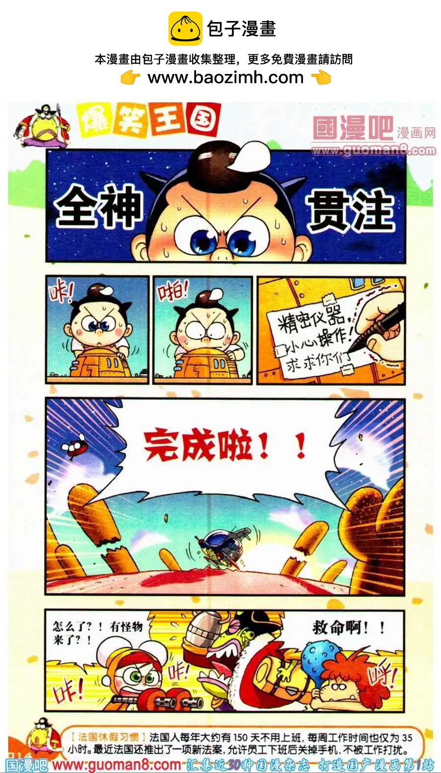 《乒小乓历险记》第15话 目标燃料运输船！ 第2页
