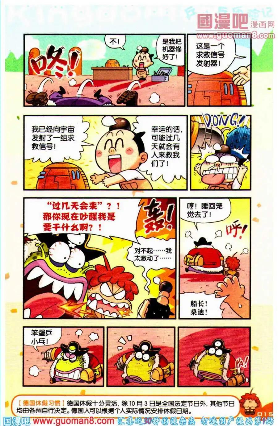 《乒小乓历险记》第15话 目标燃料运输船！ 第3页