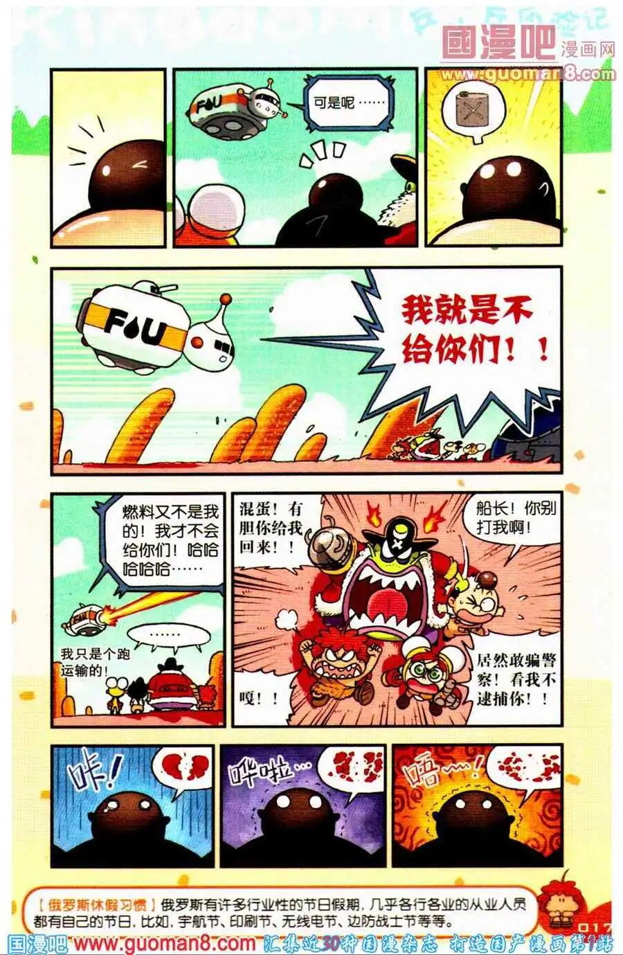 《乒小乓历险记》第15话 目标燃料运输船！ 第5页