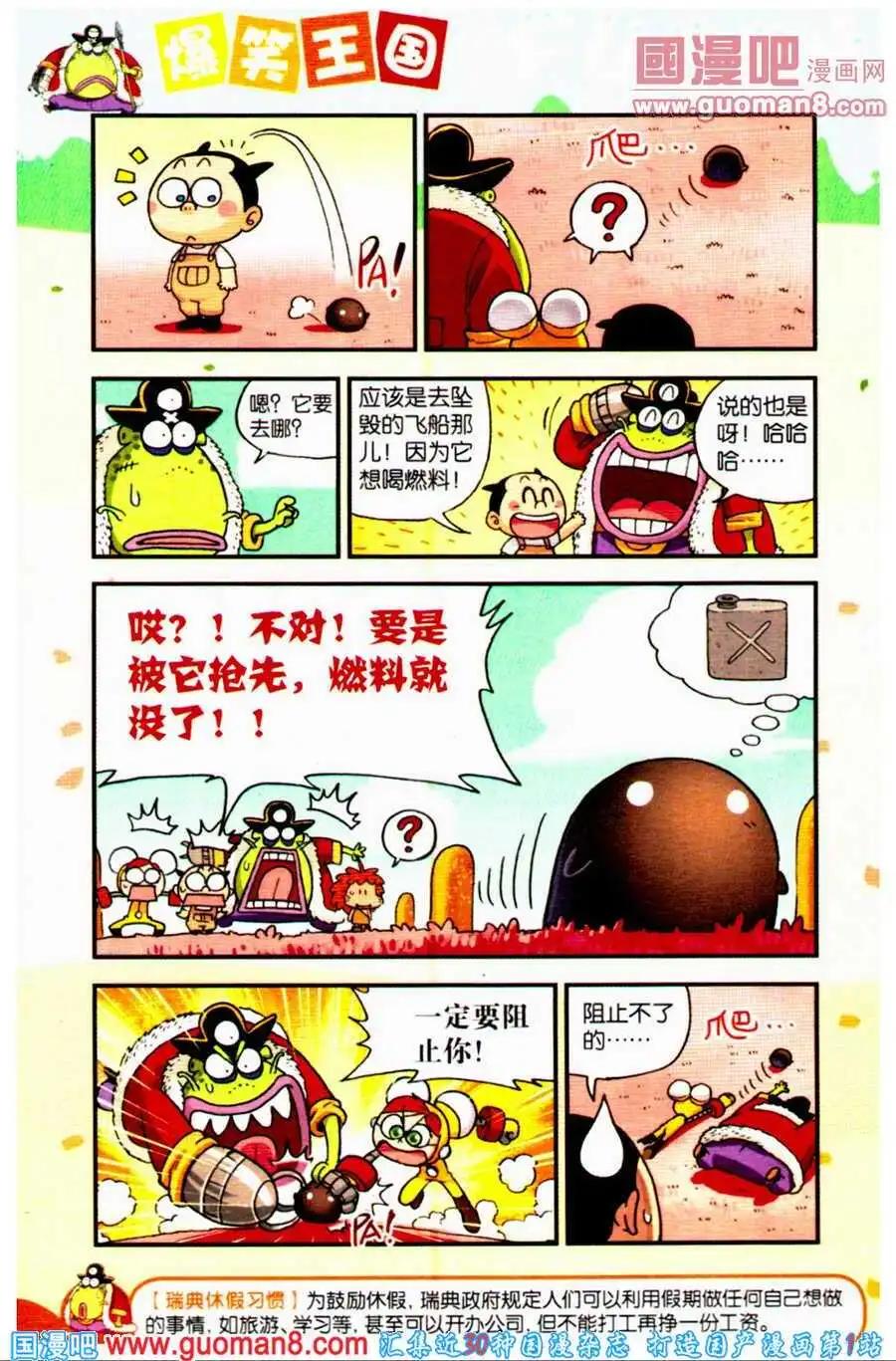 《乒小乓历险记》第15话 目标燃料运输船！ 第8页