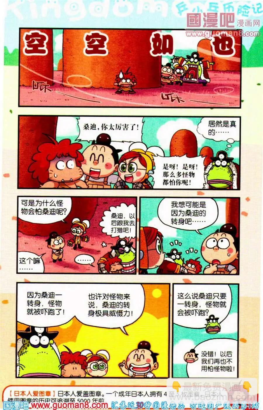 《乒小乓历险记》第14话 救命！桑迪来了！！ 第11页