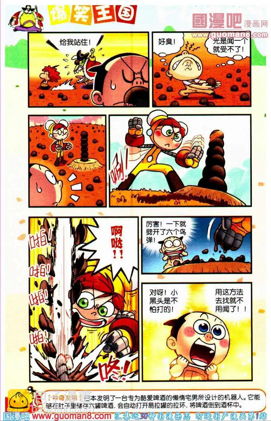 《乒小乓历险记》第16话 鸟弹恶梦！！ 第10页
