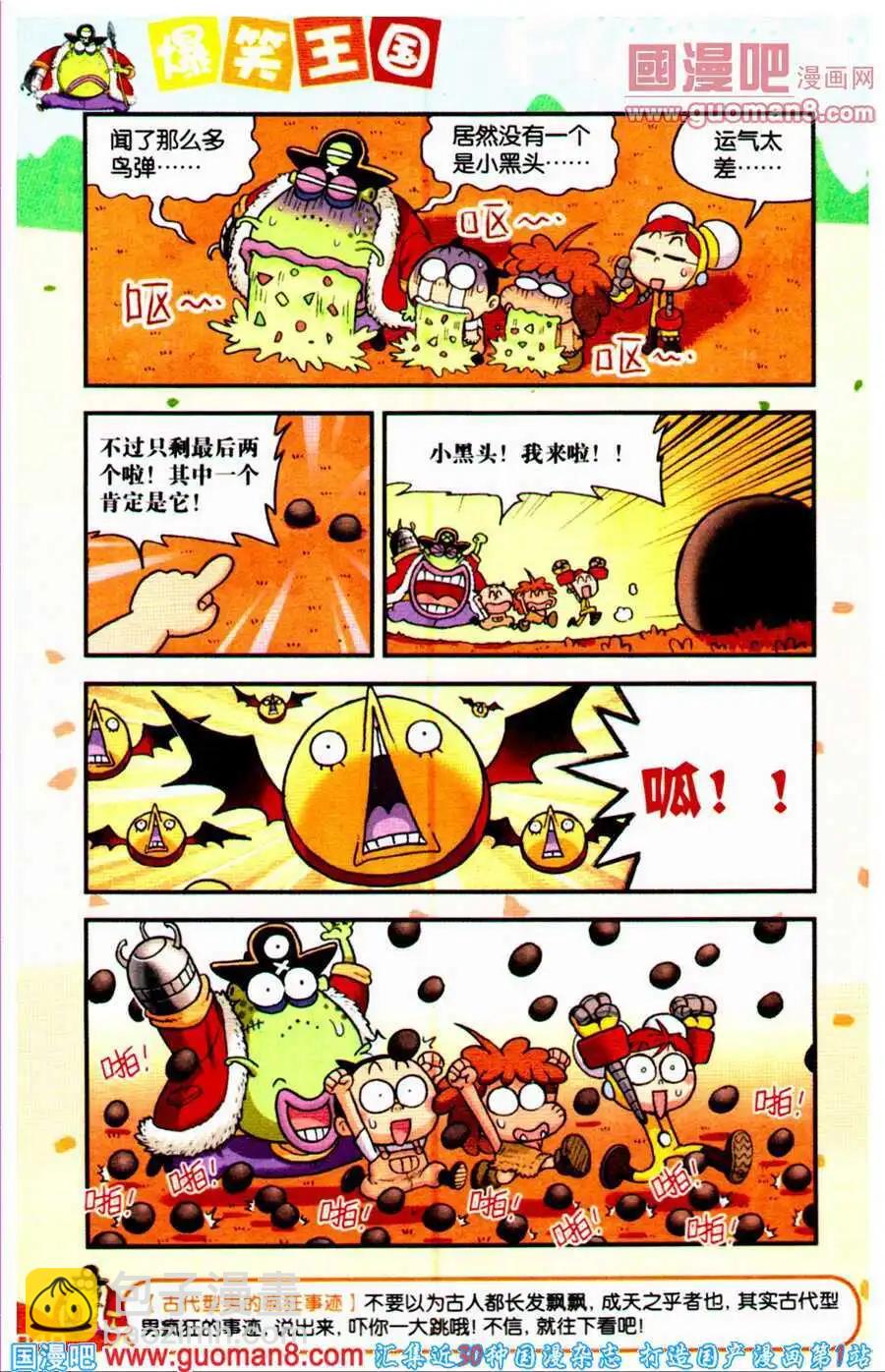 《乒小乓历险记》第16话 鸟弹恶梦！！ 第12页