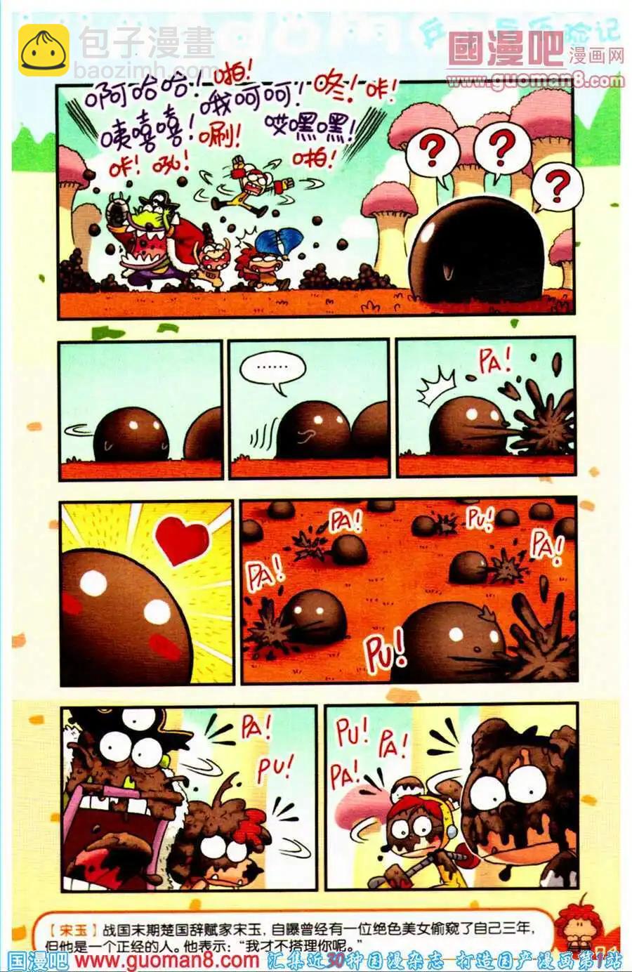 《乒小乓历险记》第16话 鸟弹恶梦！！ 第15页