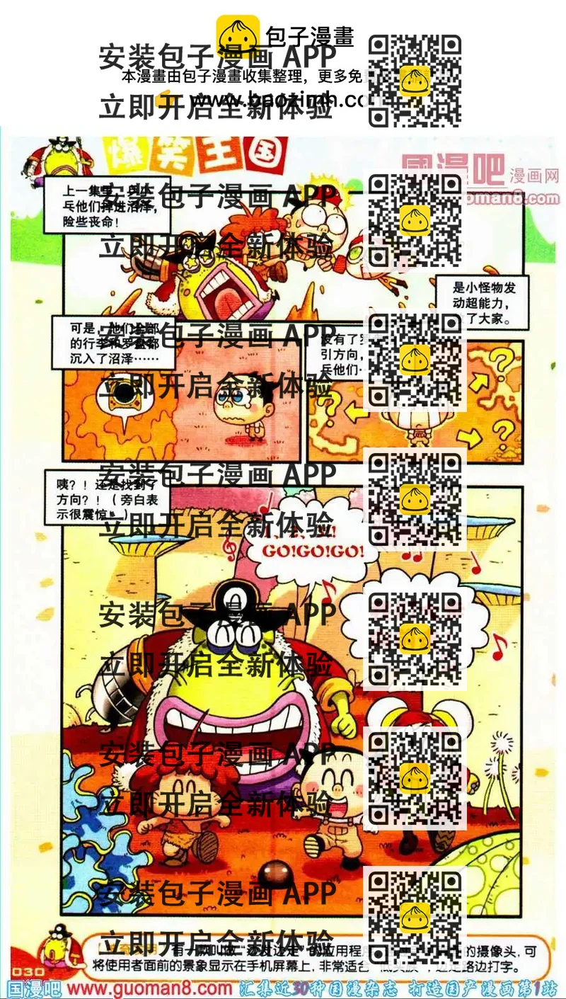 《乒小乓历险记》第16话 鸟弹恶梦！！ 第2页