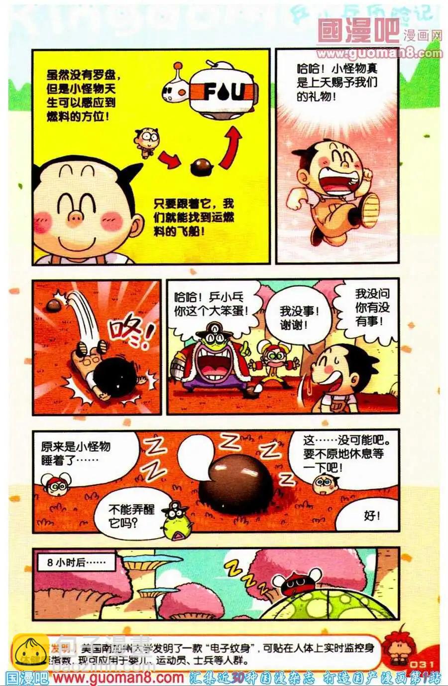 《乒小乓历险记》第16话 鸟弹恶梦！！ 第3页