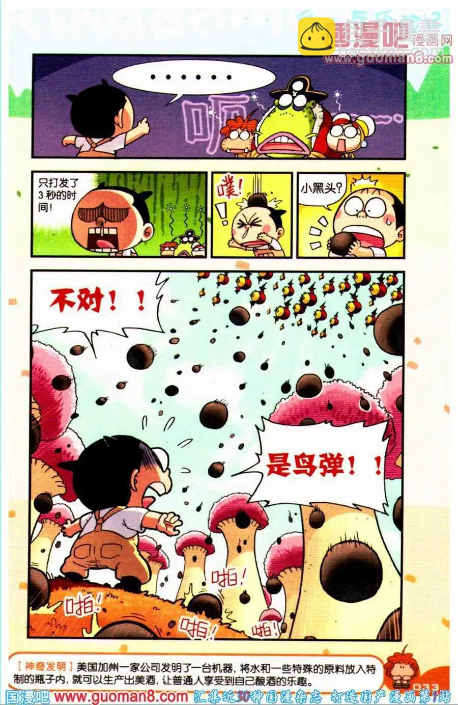 《乒小乓历险记》第16话 鸟弹恶梦！！ 第5页