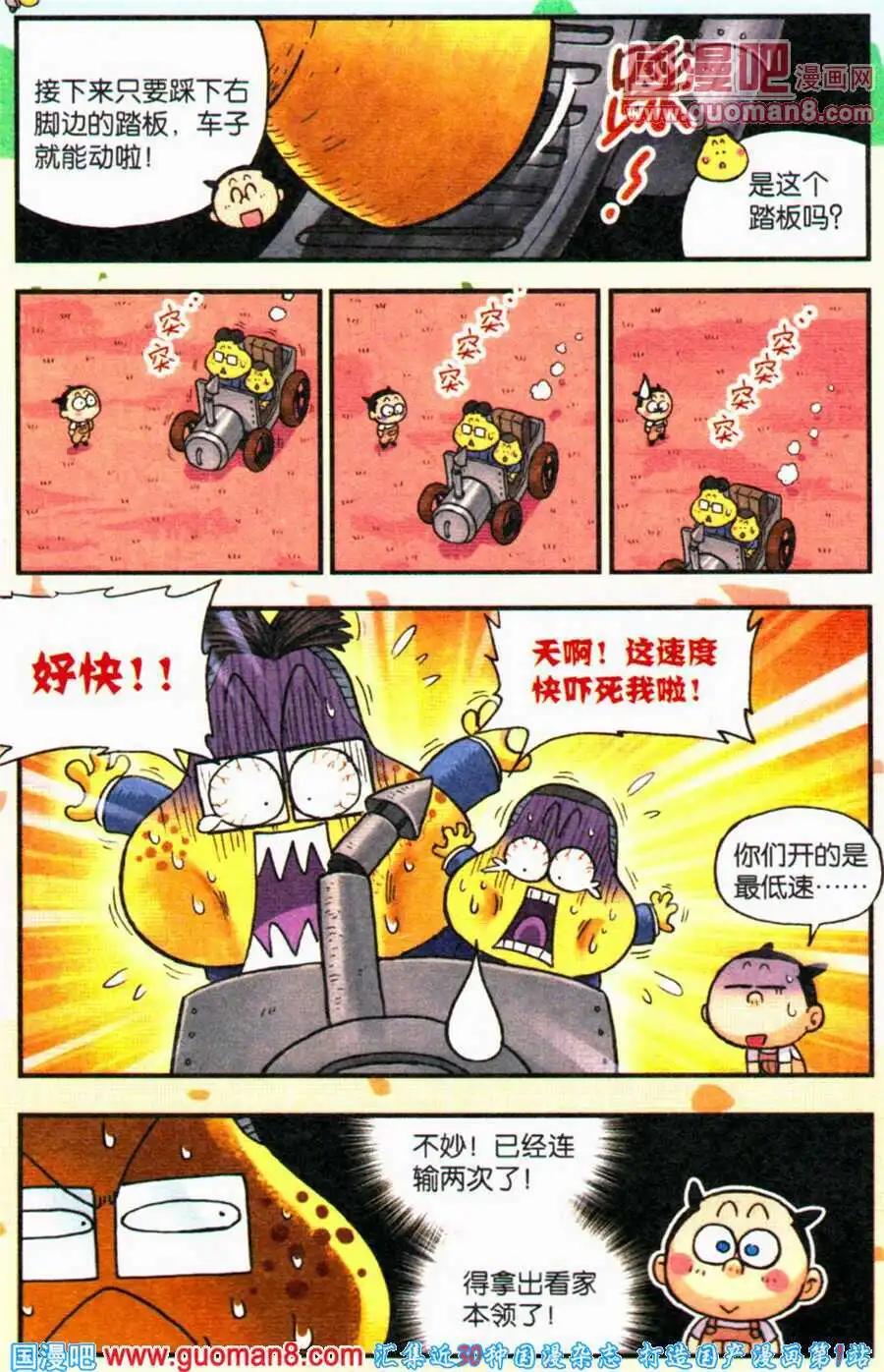 《乒小乓历险记》第18话 宇宙第一的发明家！ 第10页