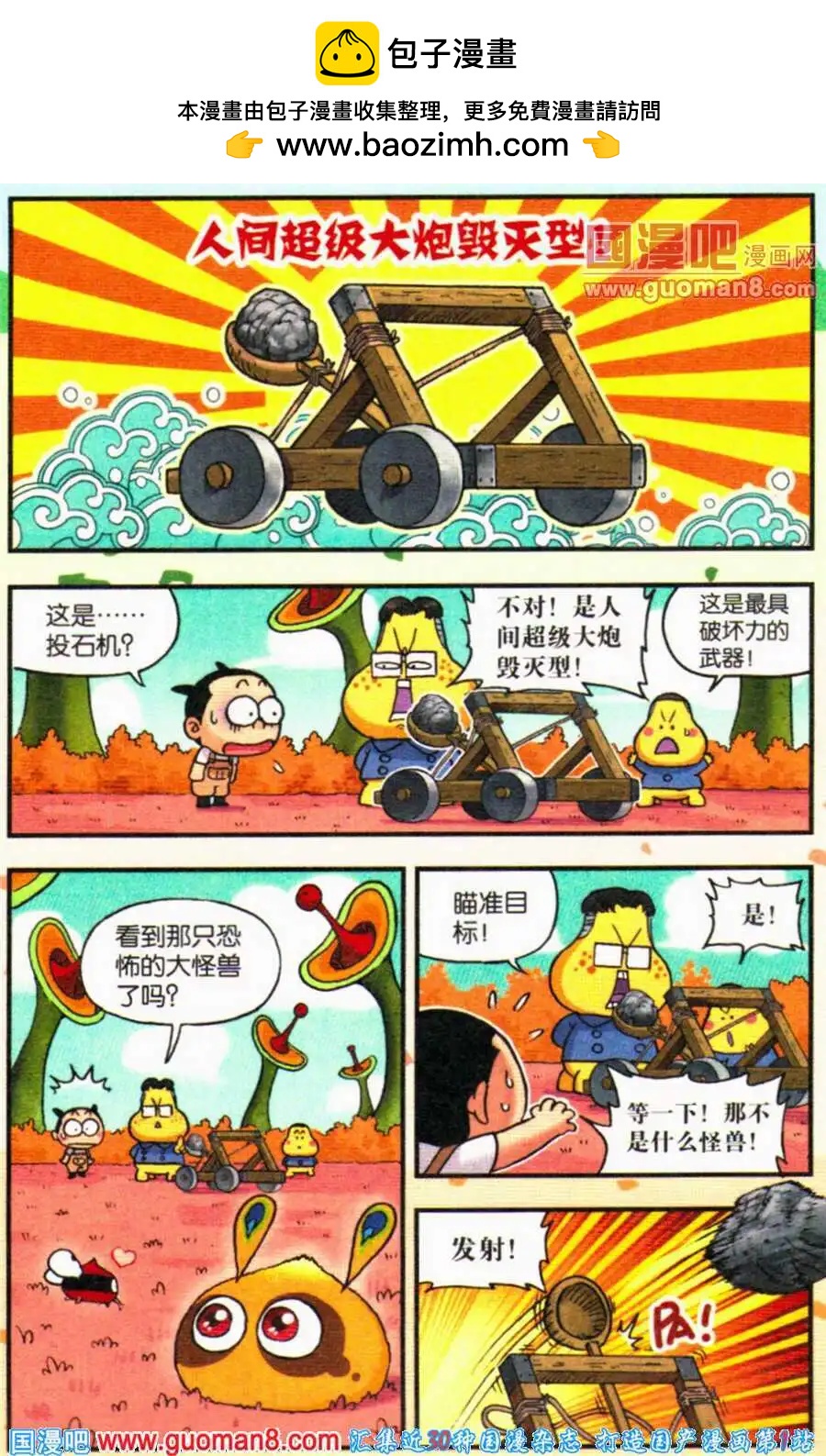 《乒小乓历险记》第18话 宇宙第一的发明家！ 第11页
