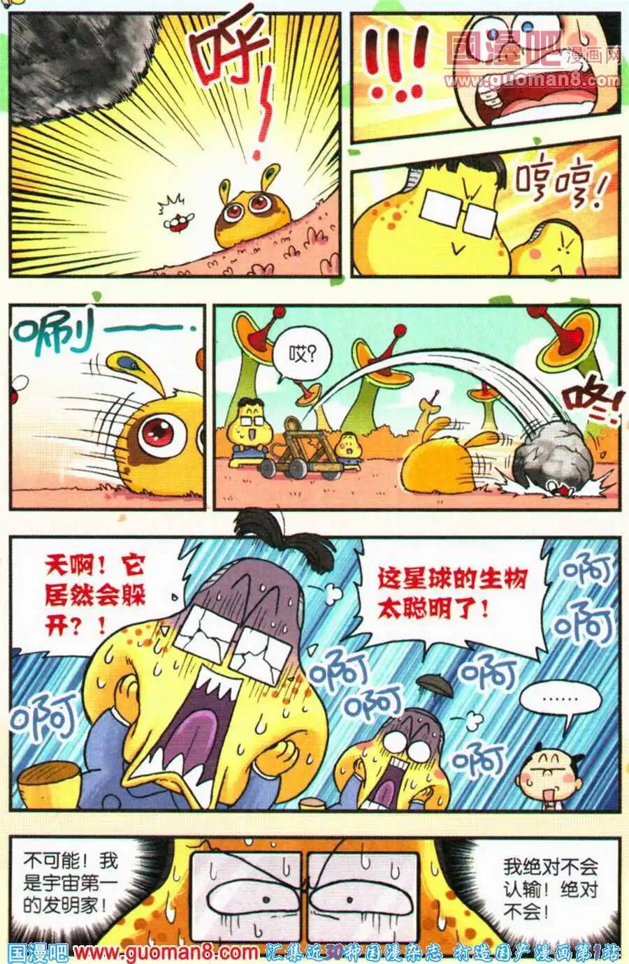 《乒小乓历险记》第18话 宇宙第一的发明家！ 第12页