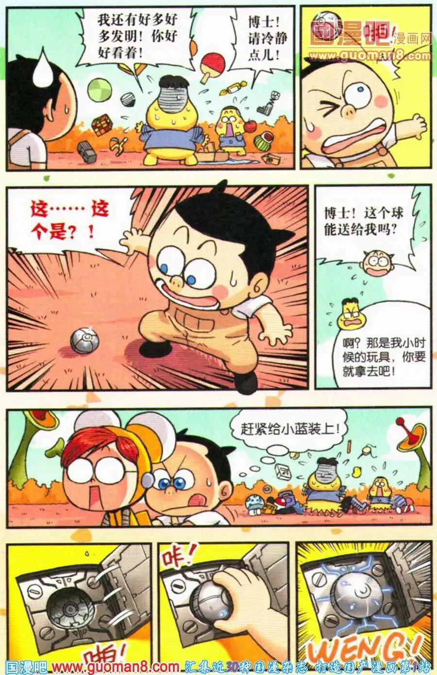 《乒小乓历险记》第18话 宇宙第一的发明家！ 第13页