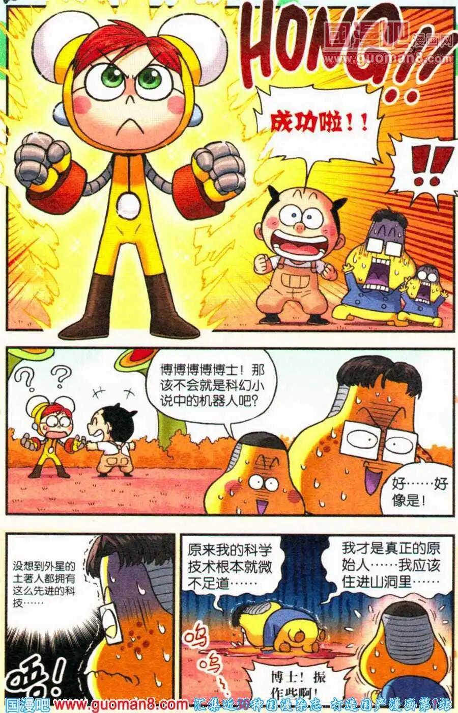 《乒小乓历险记》第18话 宇宙第一的发明家！ 第14页