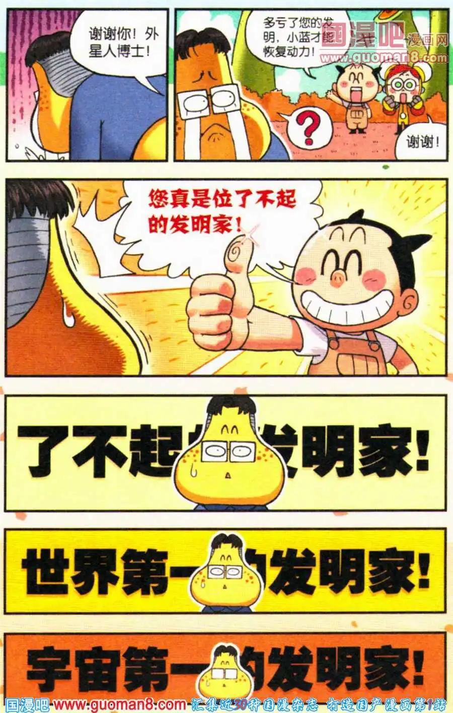 《乒小乓历险记》第18话 宇宙第一的发明家！ 第15页