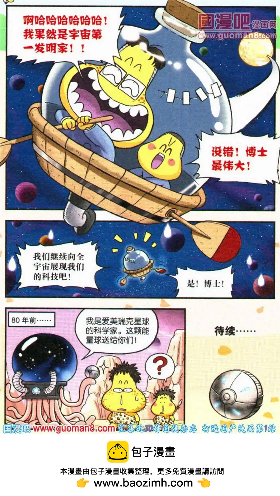《乒小乓历险记》第18话 宇宙第一的发明家！ 第16页