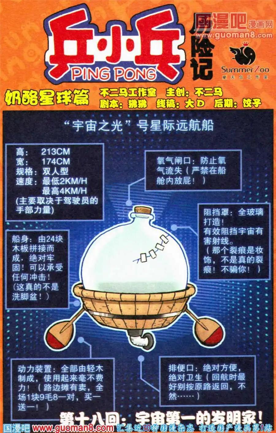 《乒小乓历险记》第18话 宇宙第一的发明家！ 第1页