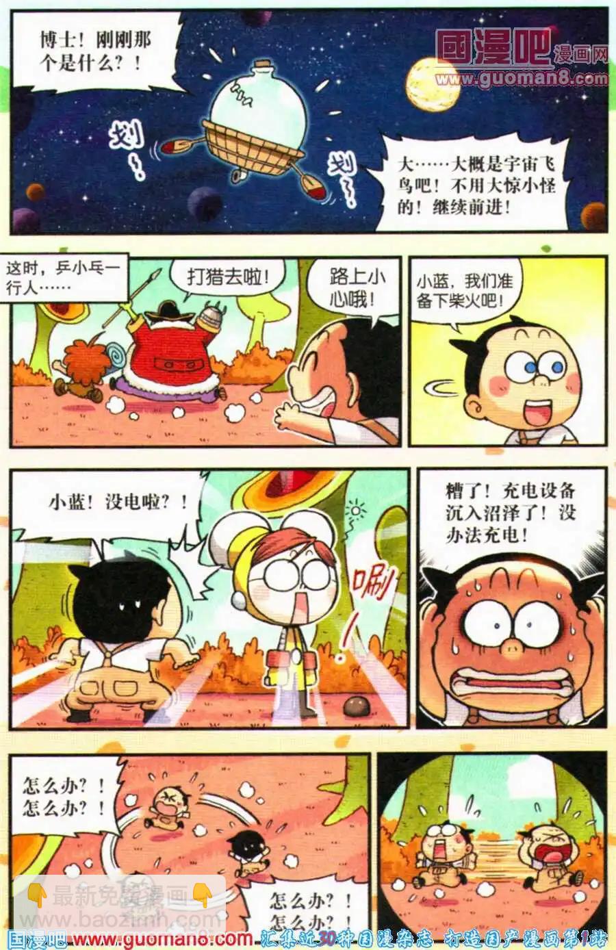 《乒小乓历险记》第18话 宇宙第一的发明家！ 第3页