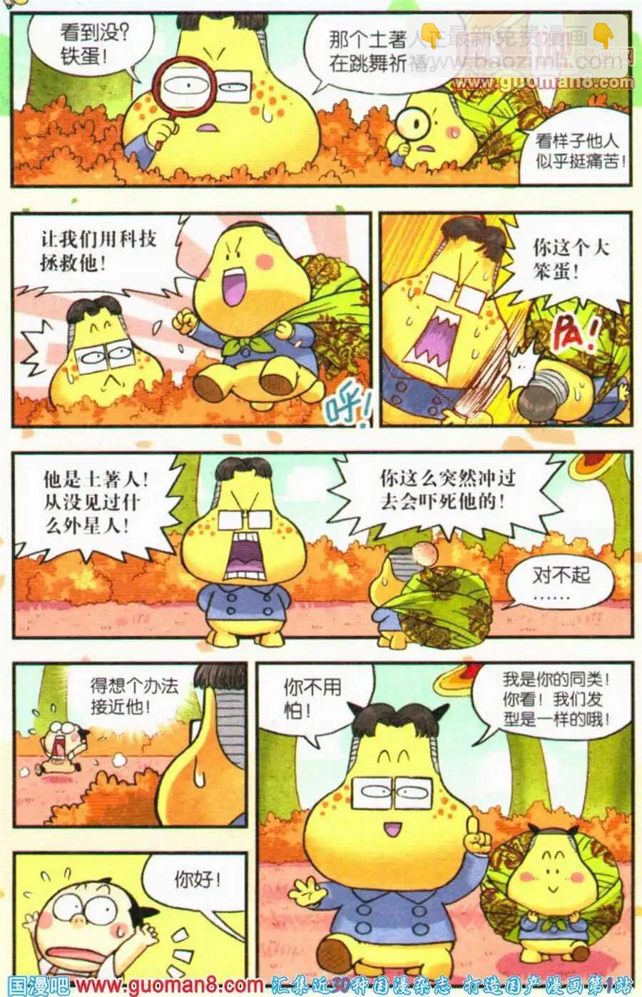 《乒小乓历险记》第18话 宇宙第一的发明家！ 第4页