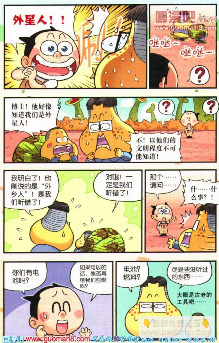 《乒小乓历险记》第18话 宇宙第一的发明家！ 第5页