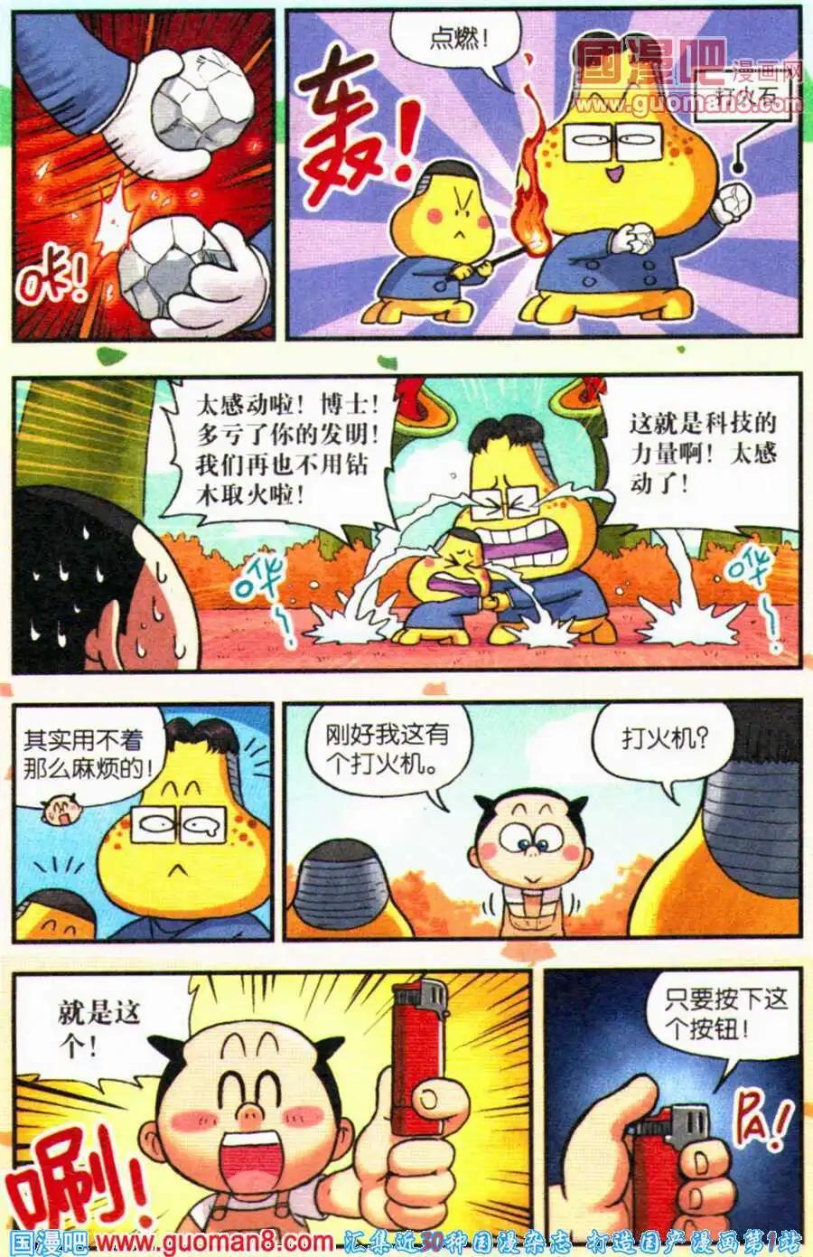 《乒小乓历险记》第18话 宇宙第一的发明家！ 第7页
