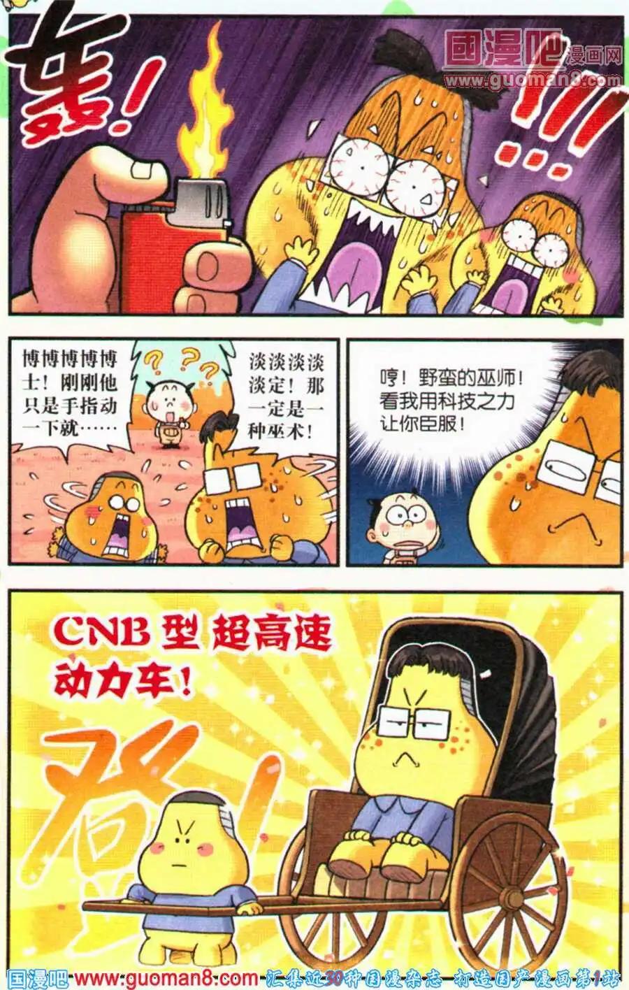 《乒小乓历险记》第18话 宇宙第一的发明家！ 第8页