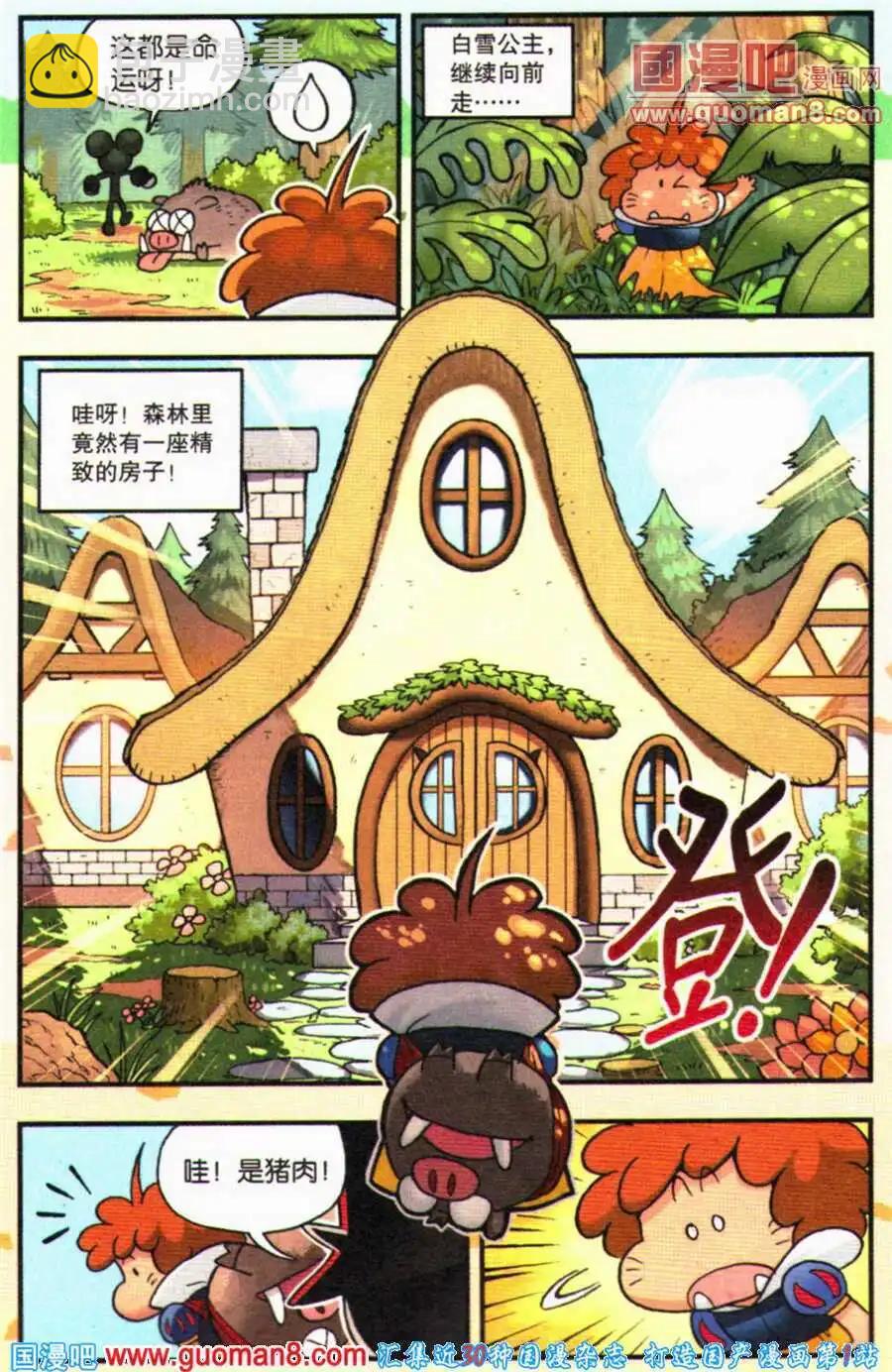 《乒小乓历险记》番外篇白雪公主 第11页