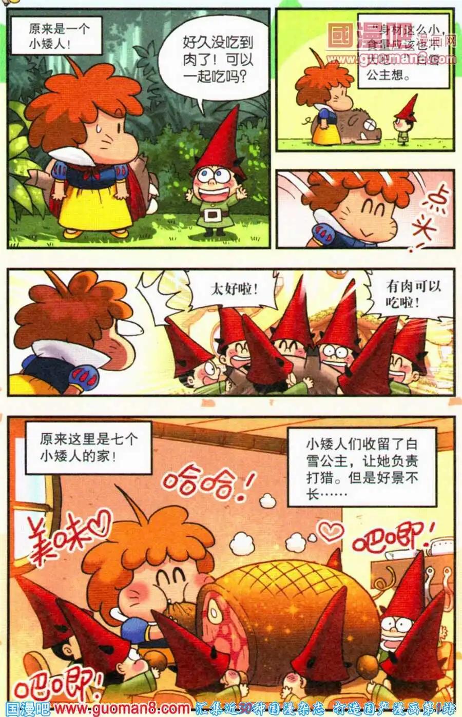 《乒小乓历险记》番外篇白雪公主 第12页