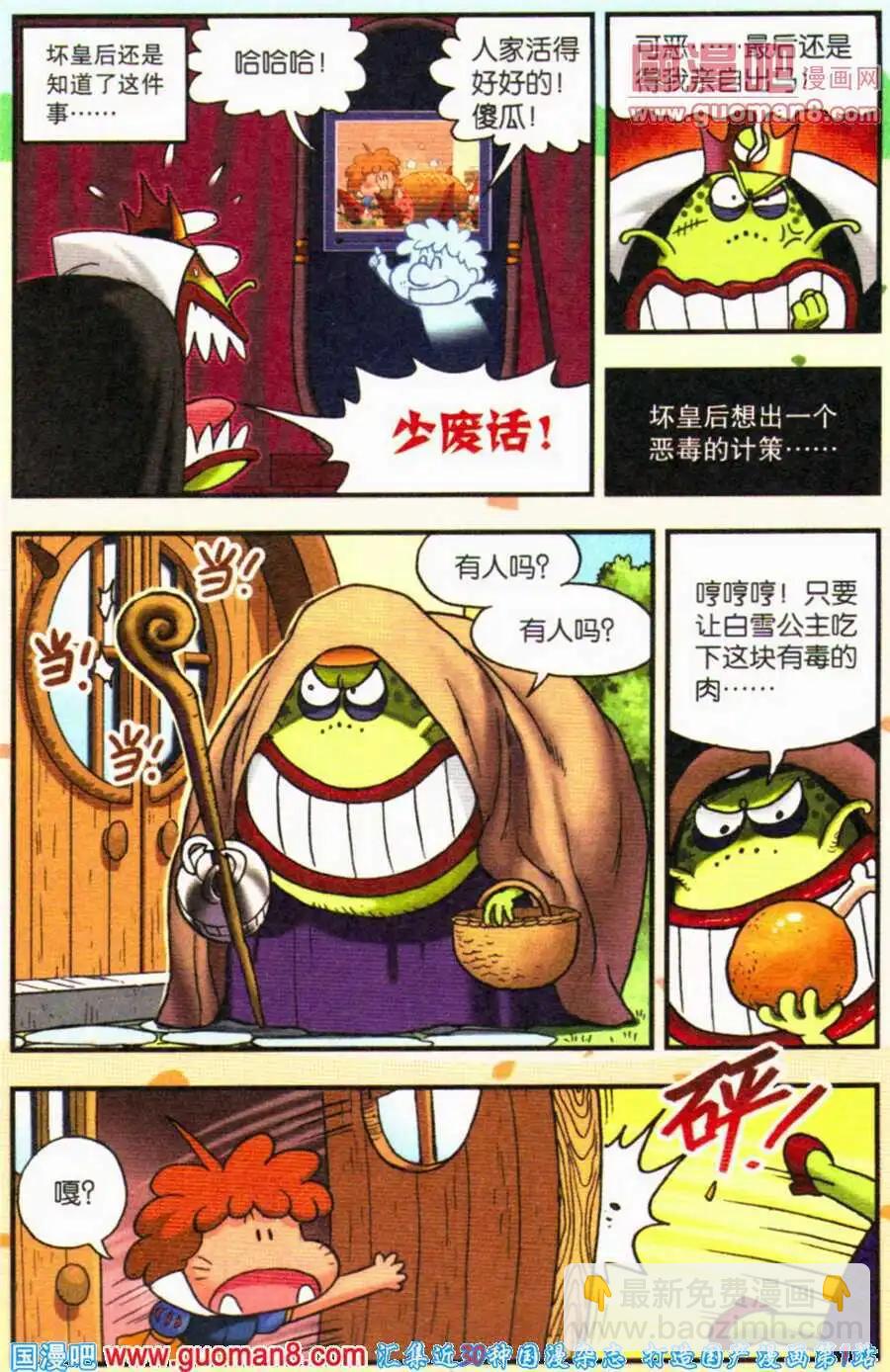 《乒小乓历险记》番外篇白雪公主 第13页