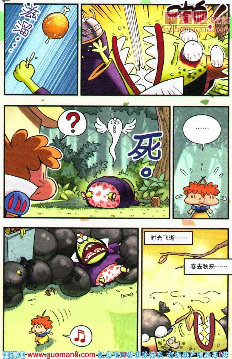 《乒小乓历险记》番外篇白雪公主 第14页